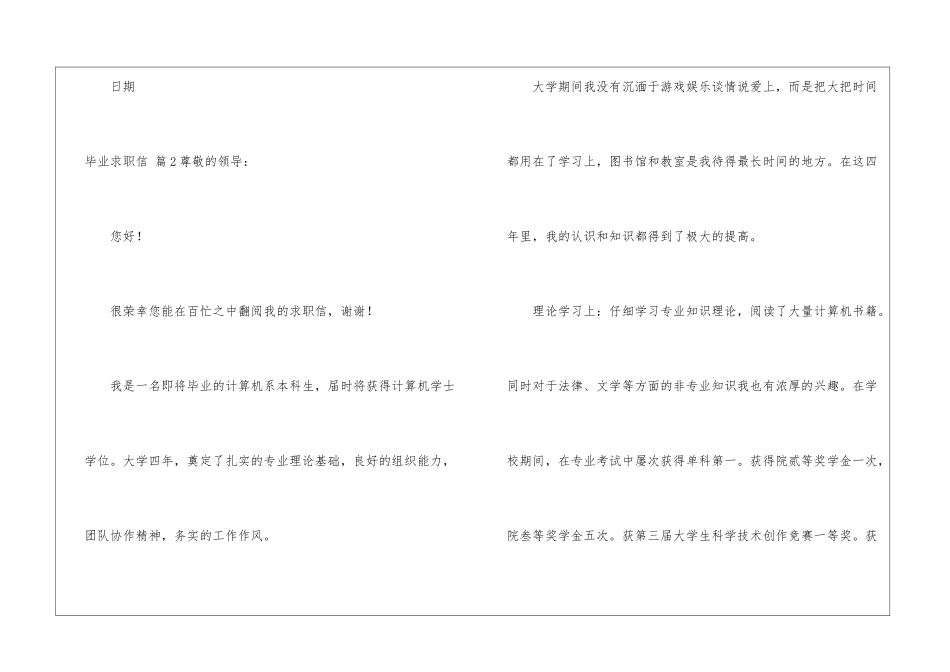 毕业求职信模板合集六篇_第3页