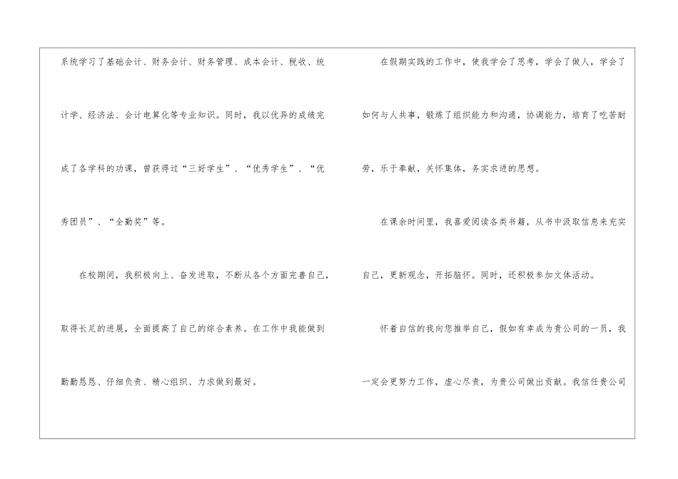 毕业求职信模板汇编9篇_第2页