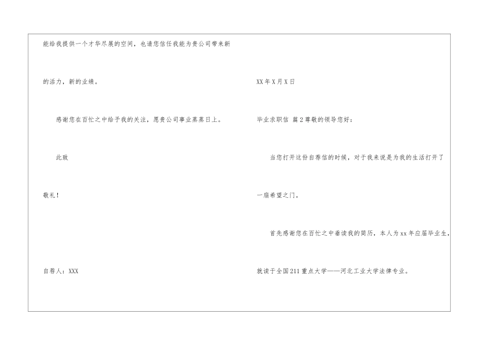 毕业求职信模板汇编9篇_第3页