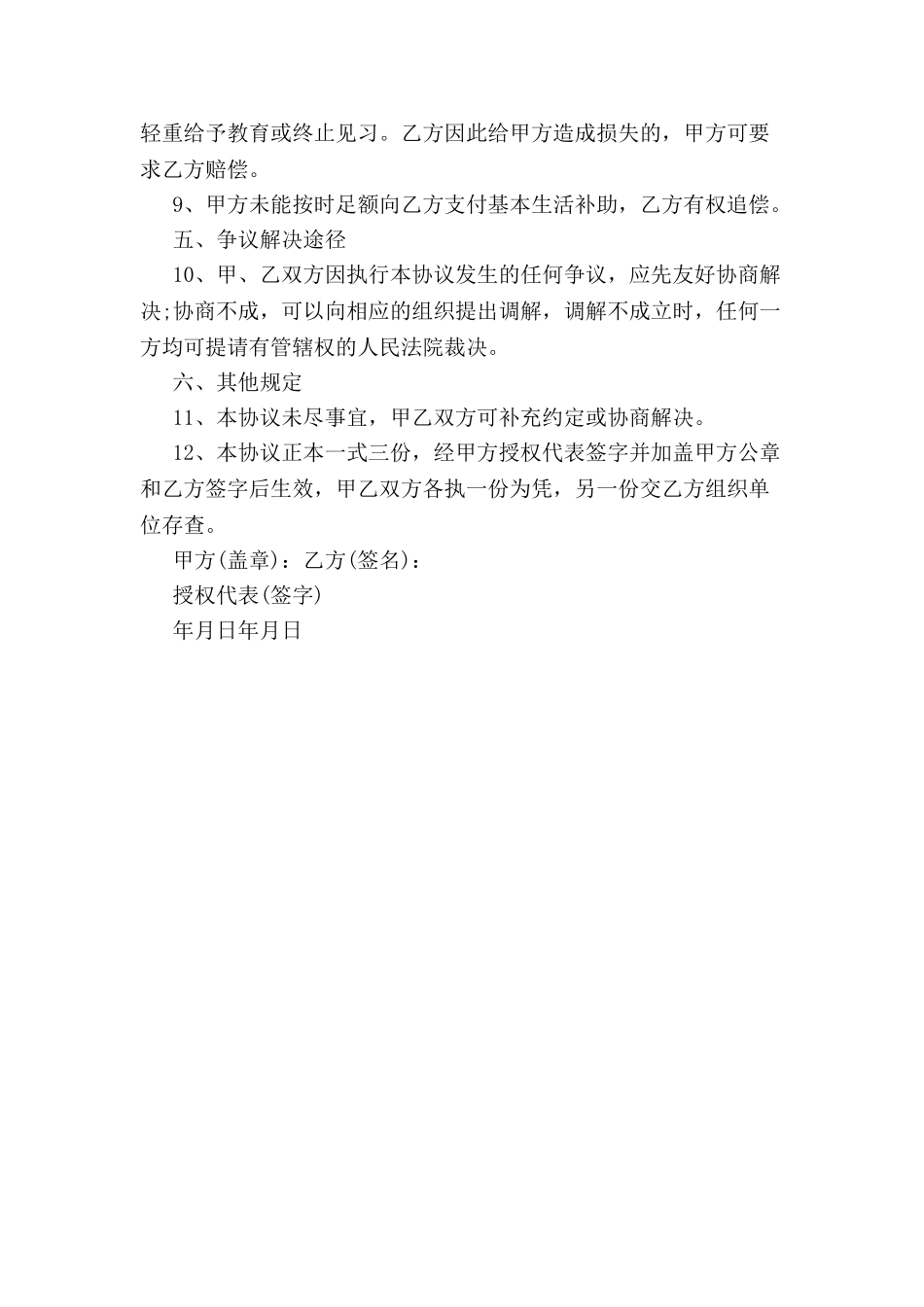 毕业未就业大中专毕业生就业创业见习协议书-_第3页