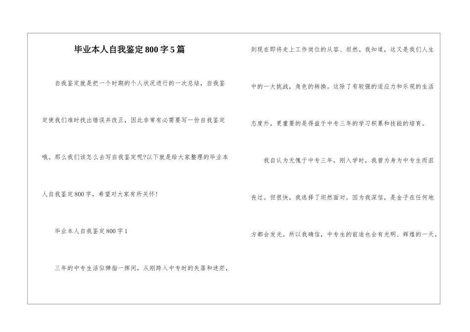 毕业本人自我鉴定800字5篇_第1页