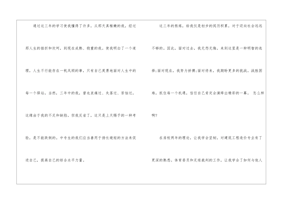 毕业本人自我鉴定800字5篇_第2页
