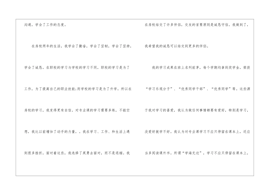 毕业本人自我鉴定800字5篇_第3页