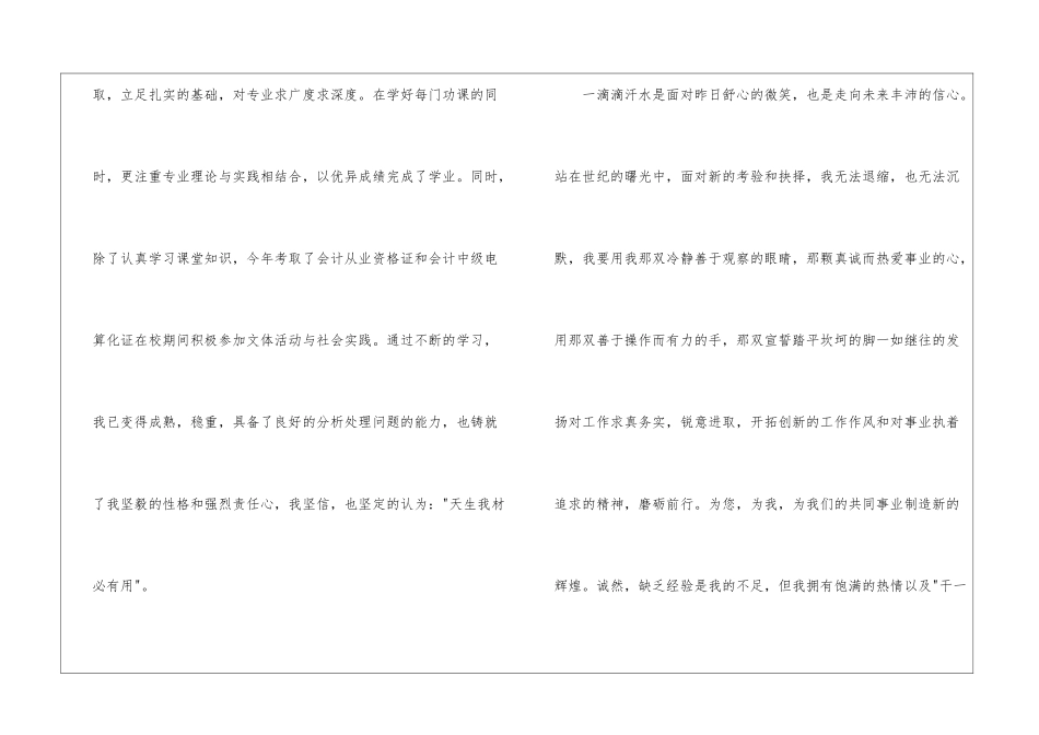 毕业求职信模板集锦七篇_第2页