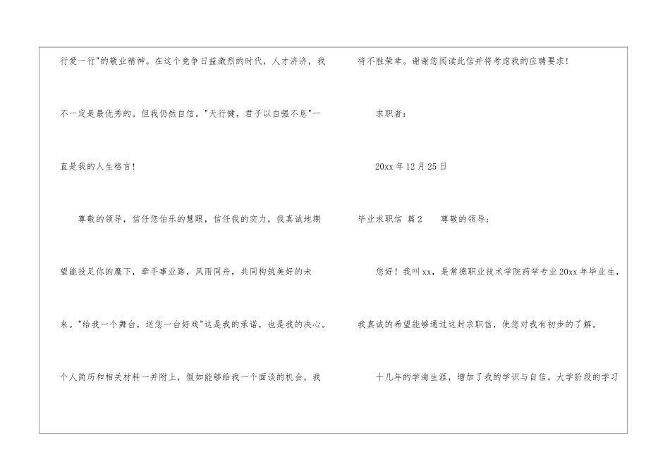 毕业求职信模板集锦七篇_第3页