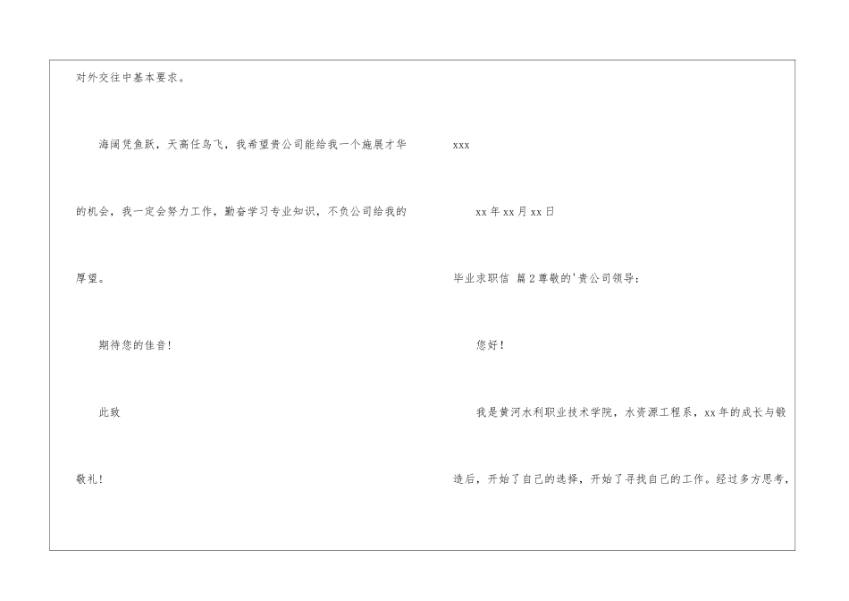 毕业求职信模板集锦四篇_第2页