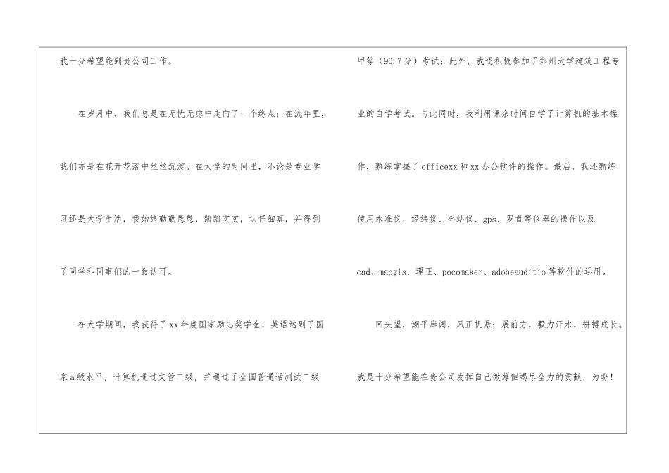毕业求职信模板集锦四篇_第3页