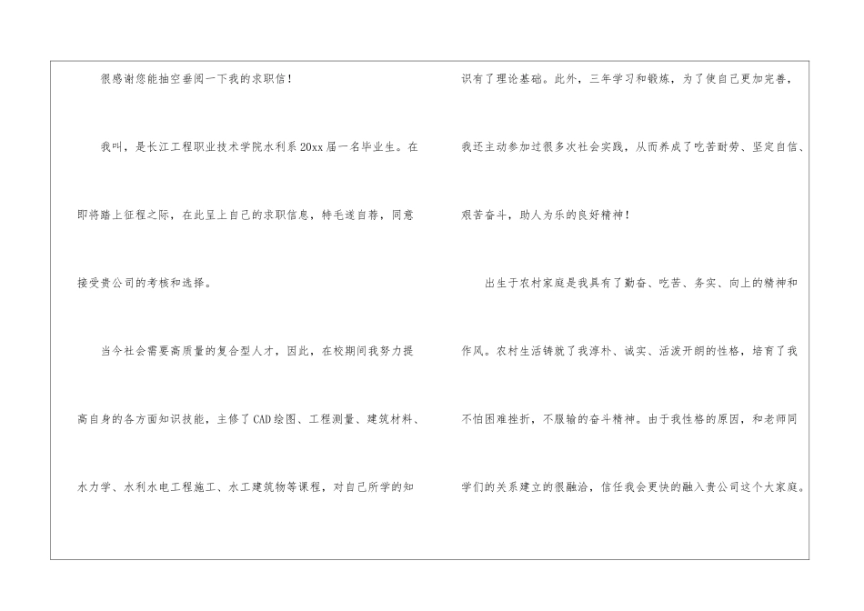 毕业求职信3篇_第3页