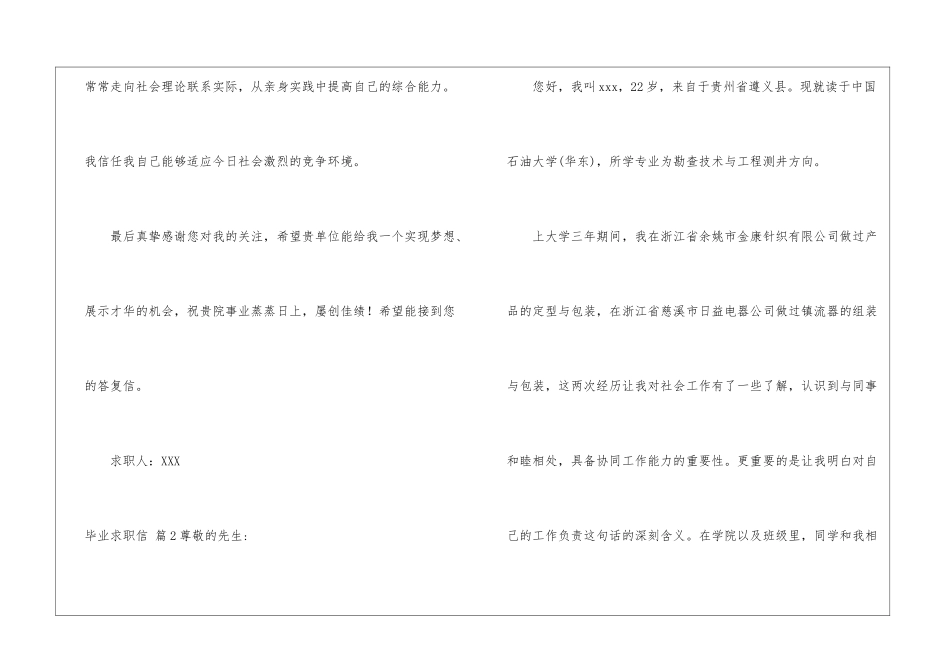 毕业求职信三篇_第3页