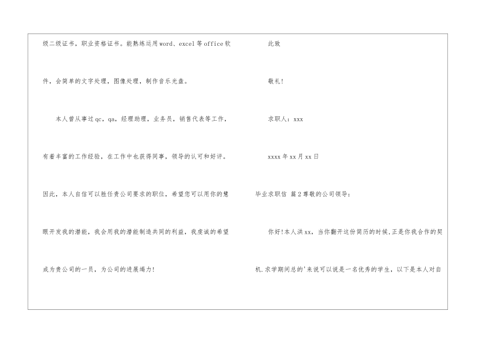 毕业求职信4篇_第2页
