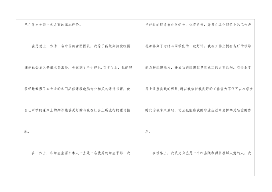 毕业求职信4篇_第3页