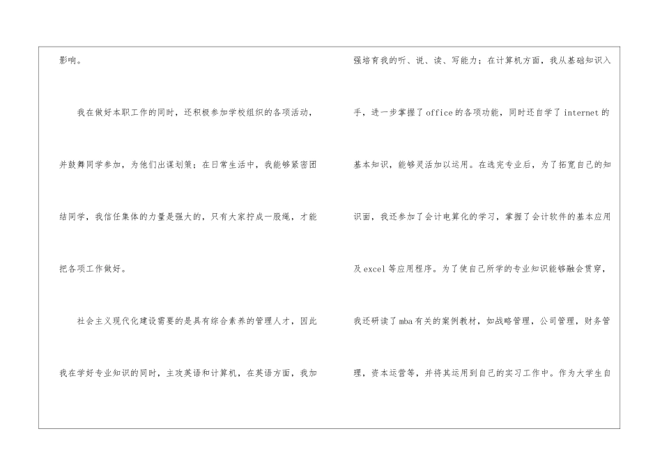 毕业求职信模板集合七篇_第2页