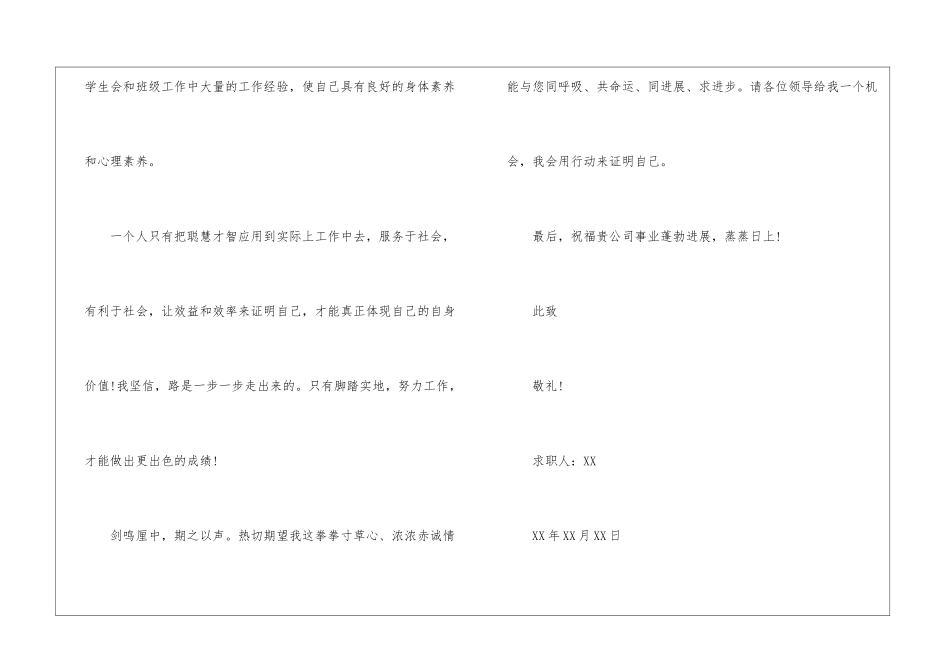 毕业求职信汇编5篇_第2页