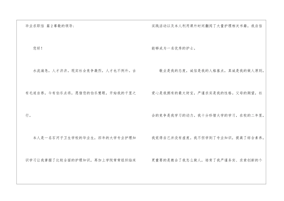 毕业求职信汇编5篇_第3页