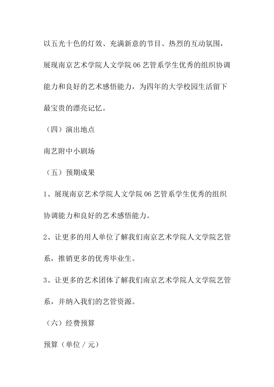 毕业汇报演出策划方案-_第2页