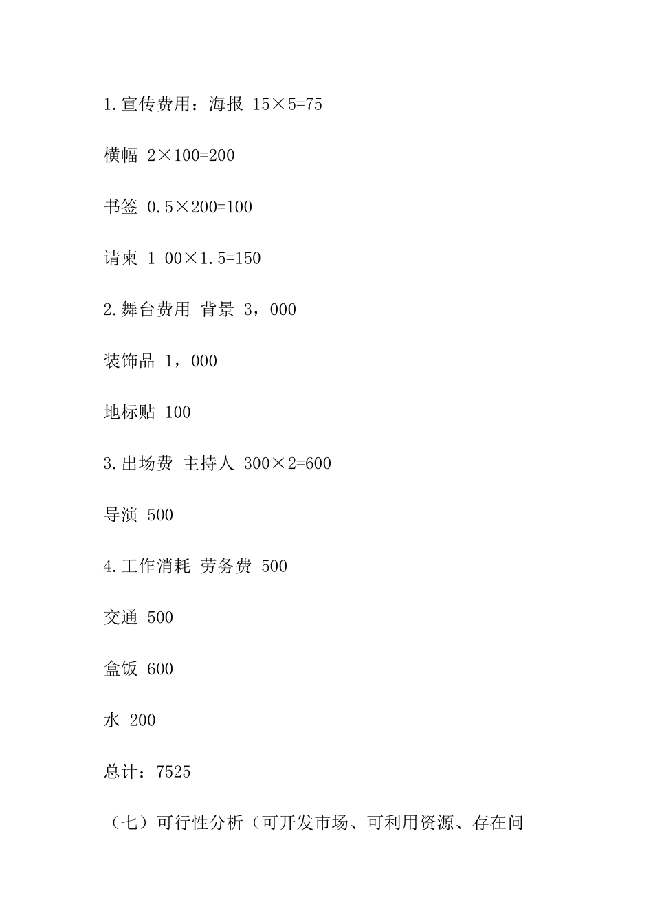 毕业汇报演出策划方案-_第3页