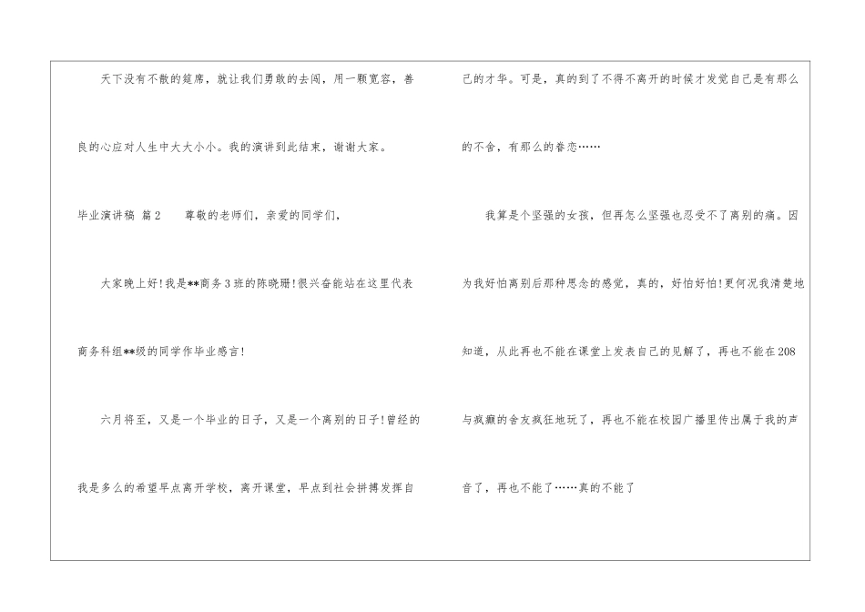 毕业演讲稿7篇_第3页