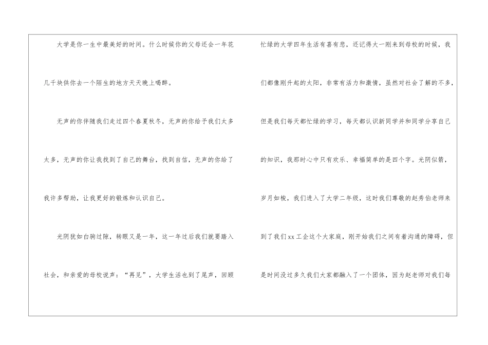 毕业演讲稿汇编9篇_第2页