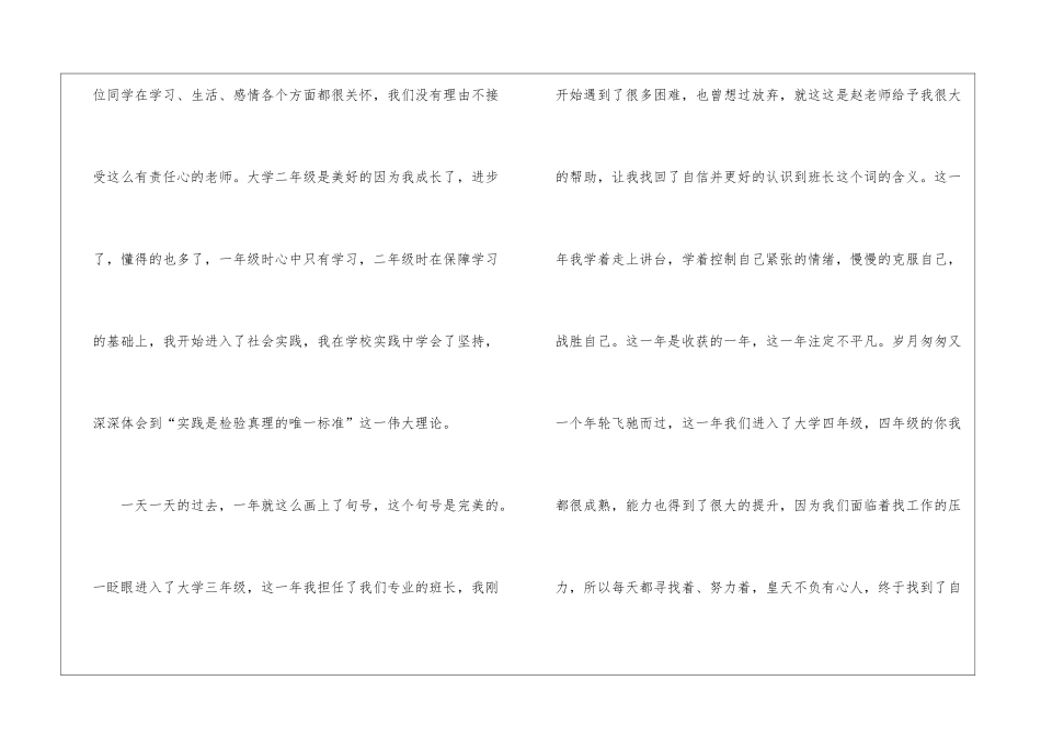 毕业演讲稿汇编9篇_第3页