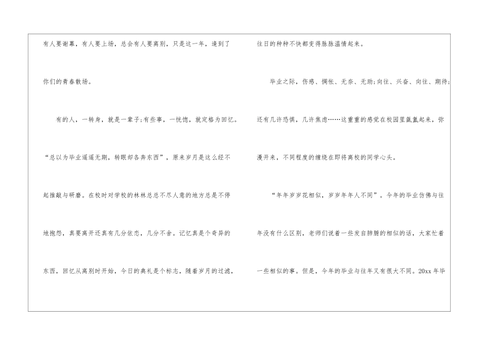 毕业演讲稿汇编八篇_第2页