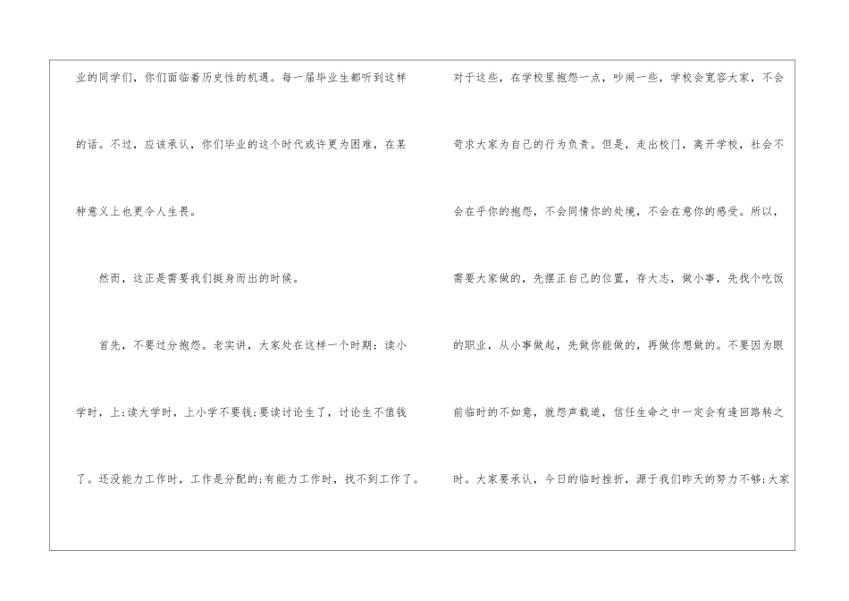 毕业演讲稿汇编八篇_第3页
