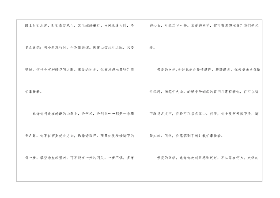 毕业演讲稿汇总7篇_第3页