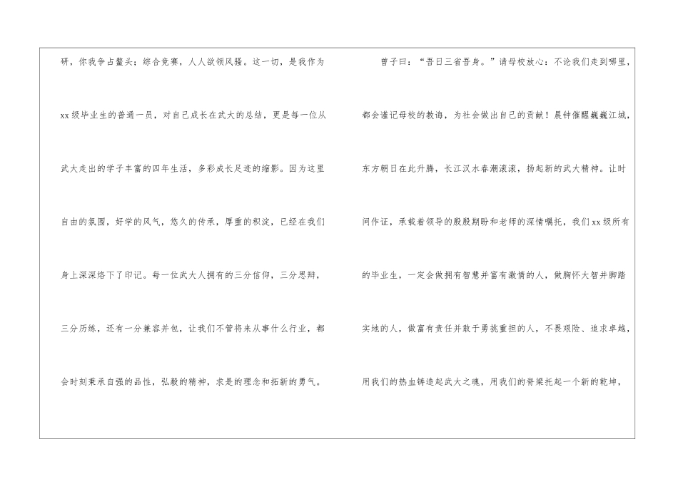 毕业演讲稿四篇_第3页