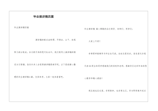 毕业演讲稿四篇