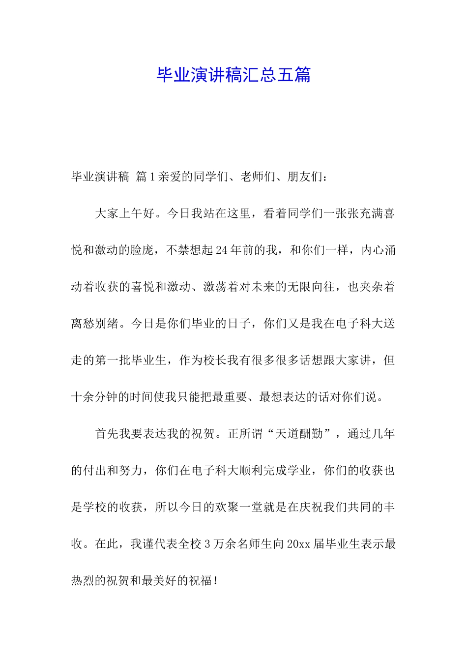 毕业演讲稿汇总五篇_第1页