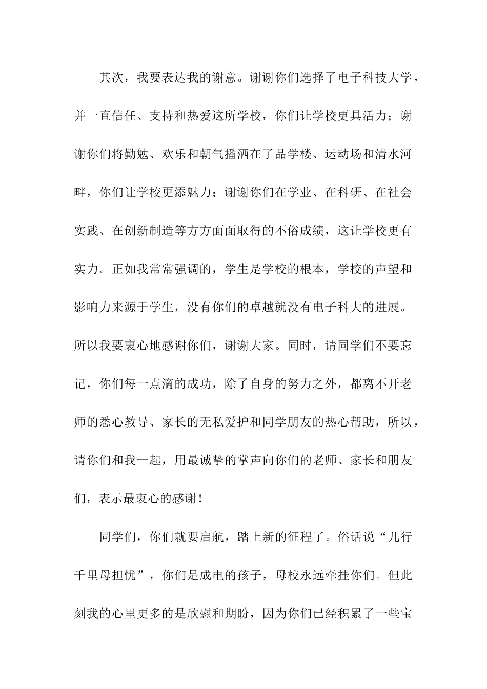 毕业演讲稿汇总五篇_第2页
