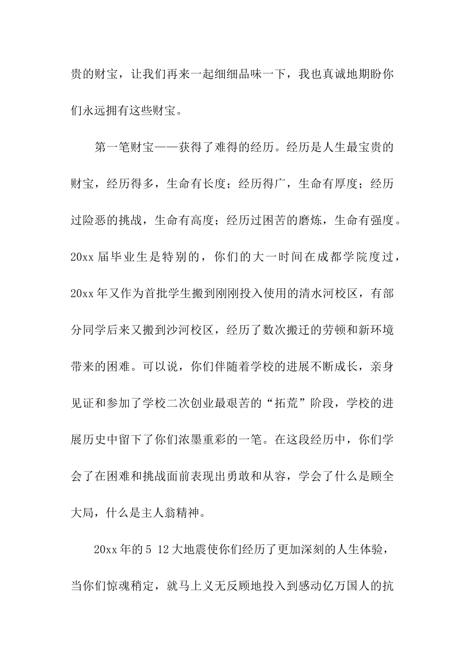 毕业演讲稿汇总五篇_第3页