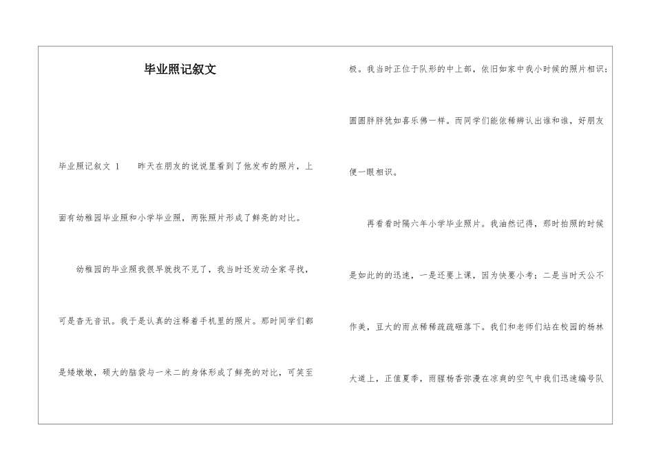 毕业照记叙文-_第1页