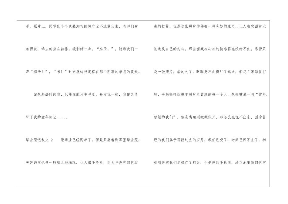 毕业照记叙文-_第2页