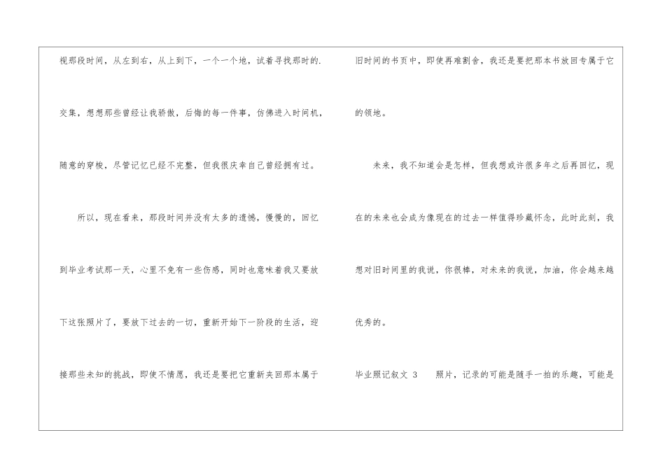 毕业照记叙文-_第3页