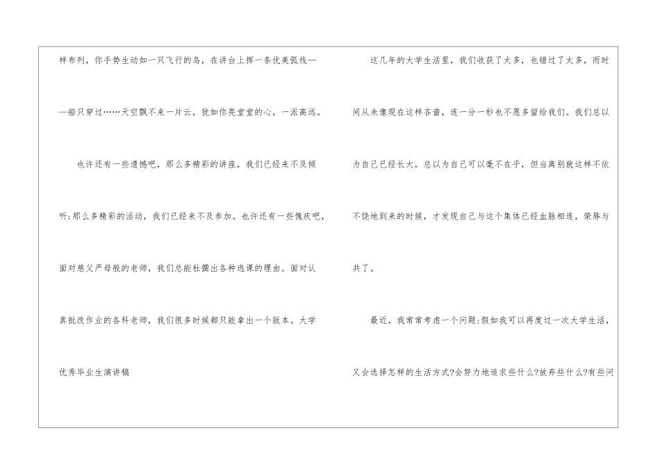毕业演讲稿集合六篇_第3页