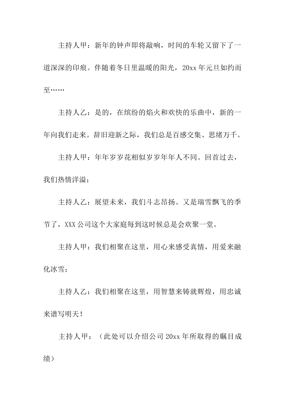 毕业班元旦联欢会主持稿_第2页