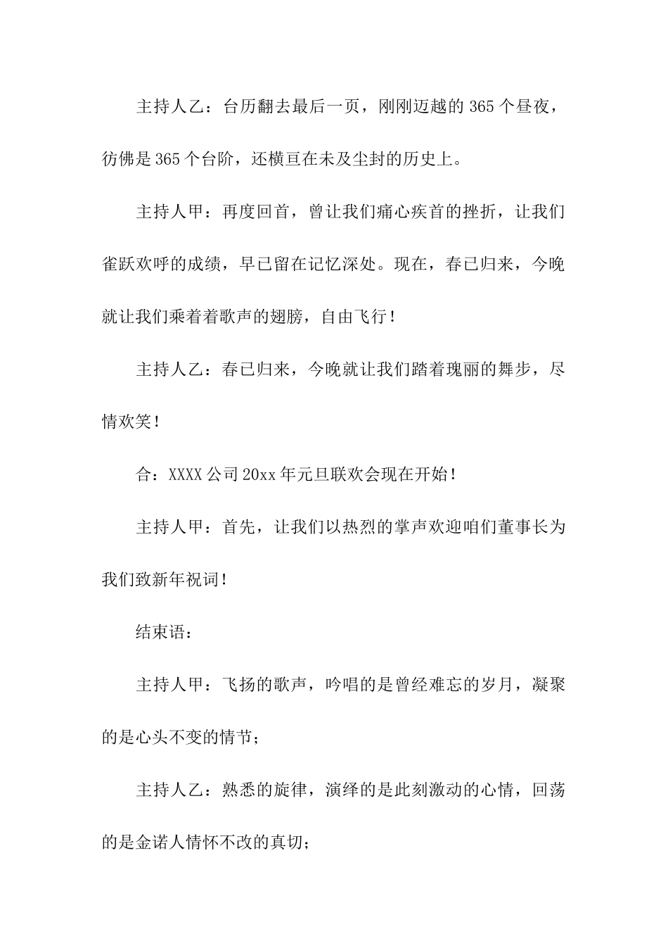 毕业班元旦联欢会主持稿_第3页
