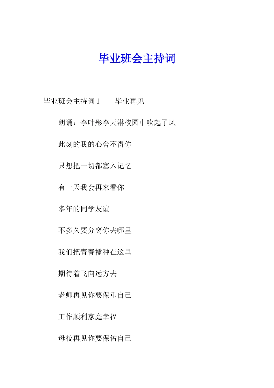 毕业班会主持词_第1页