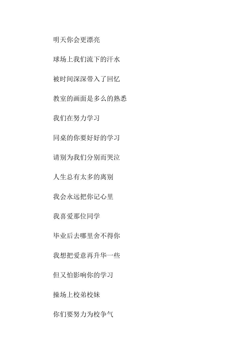 毕业班会主持词_第2页