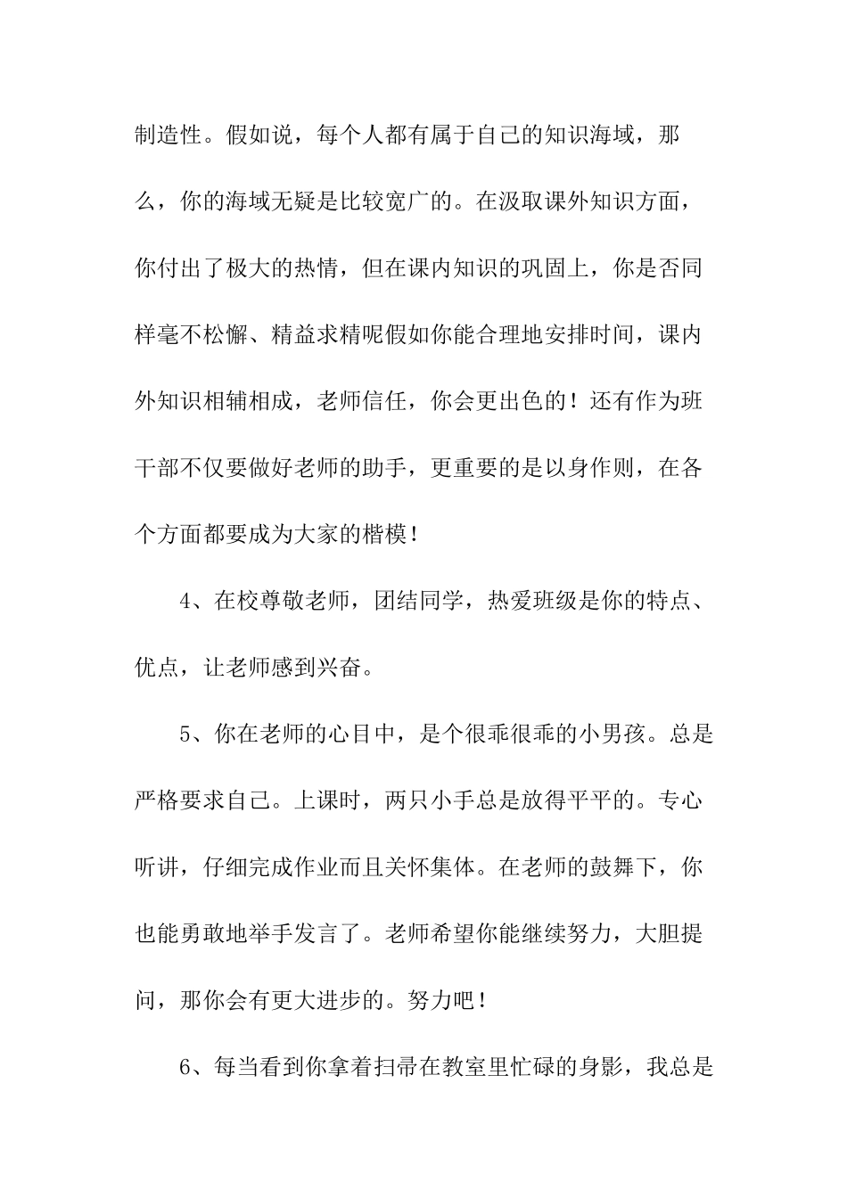 毕业班主任评语_第2页