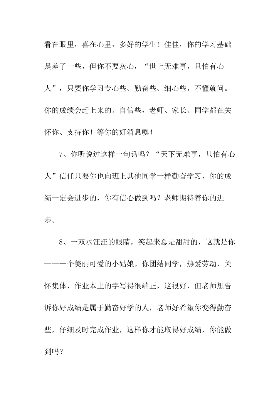 毕业班主任评语_第3页