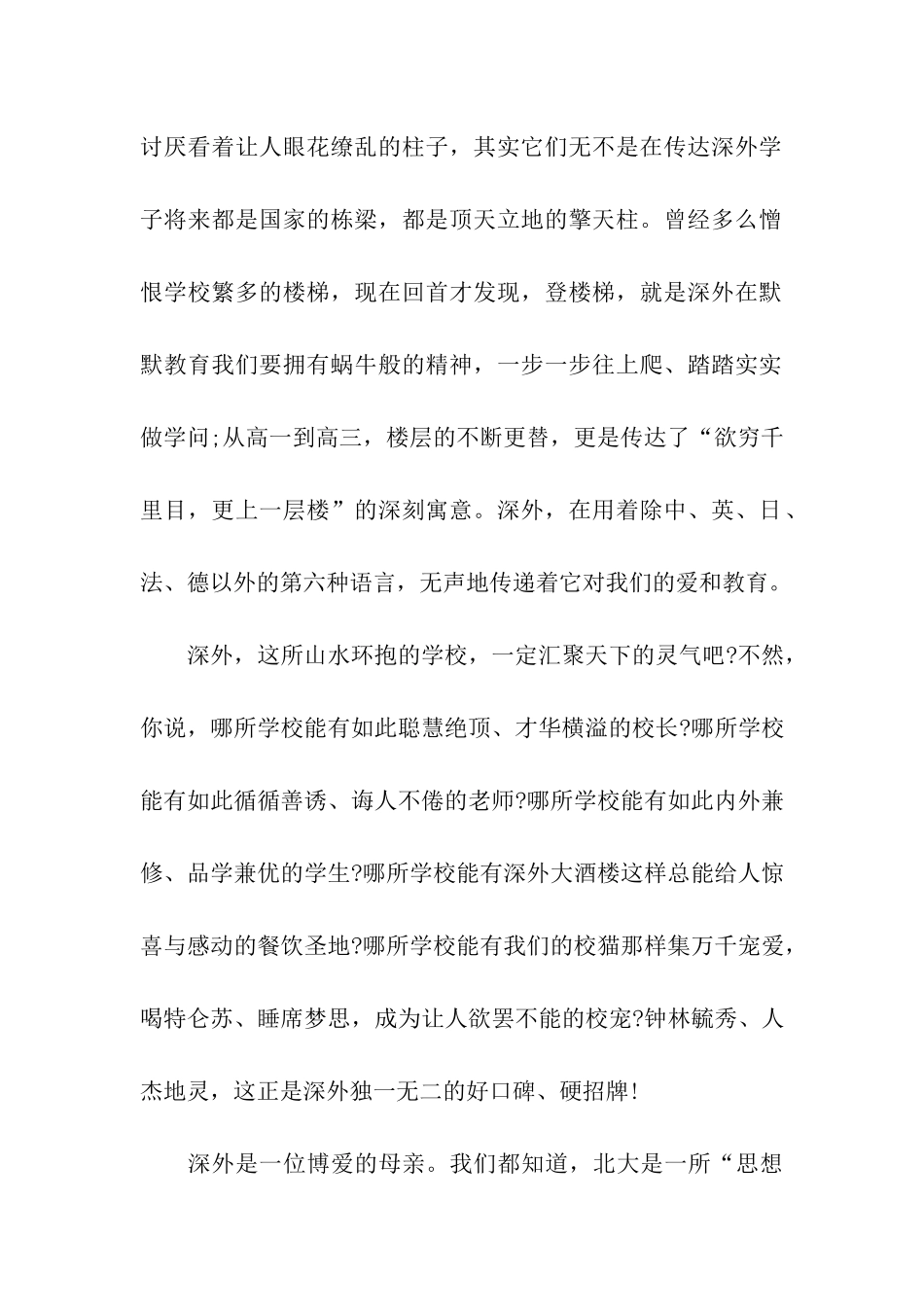 毕业演讲稿汇编六篇_第2页