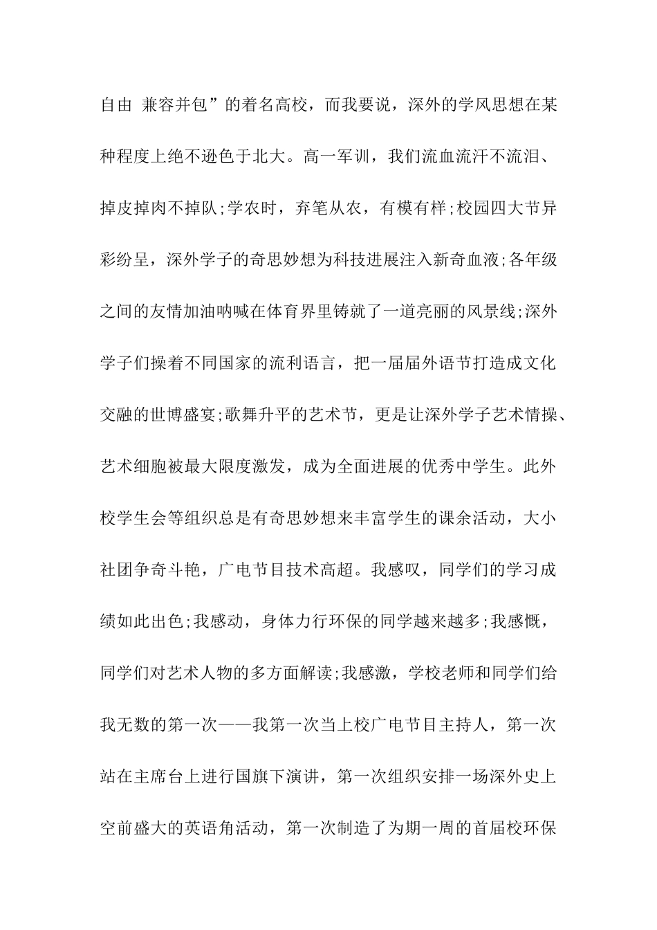 毕业演讲稿汇编六篇_第3页