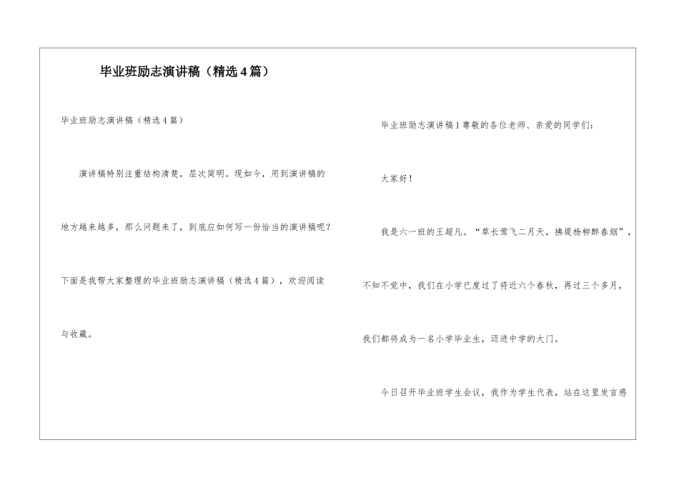 毕业班励志演讲稿_第1页