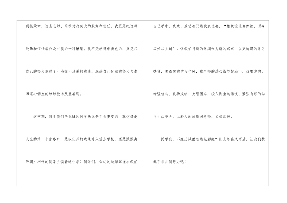 毕业班励志演讲稿_第2页