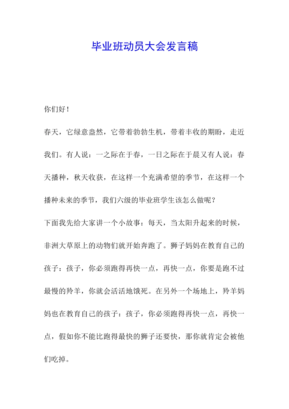 毕业班动员大会发言稿_第1页