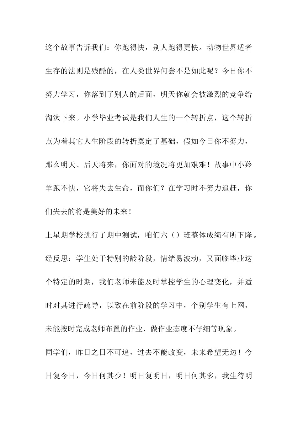 毕业班动员大会发言稿_第2页