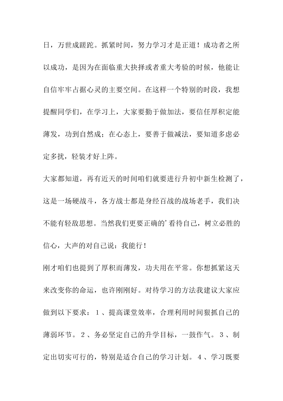 毕业班动员大会发言稿_第3页