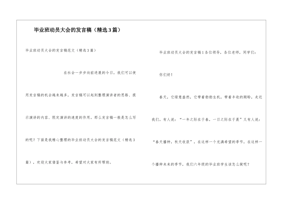 毕业班动员大会的发言稿_第1页