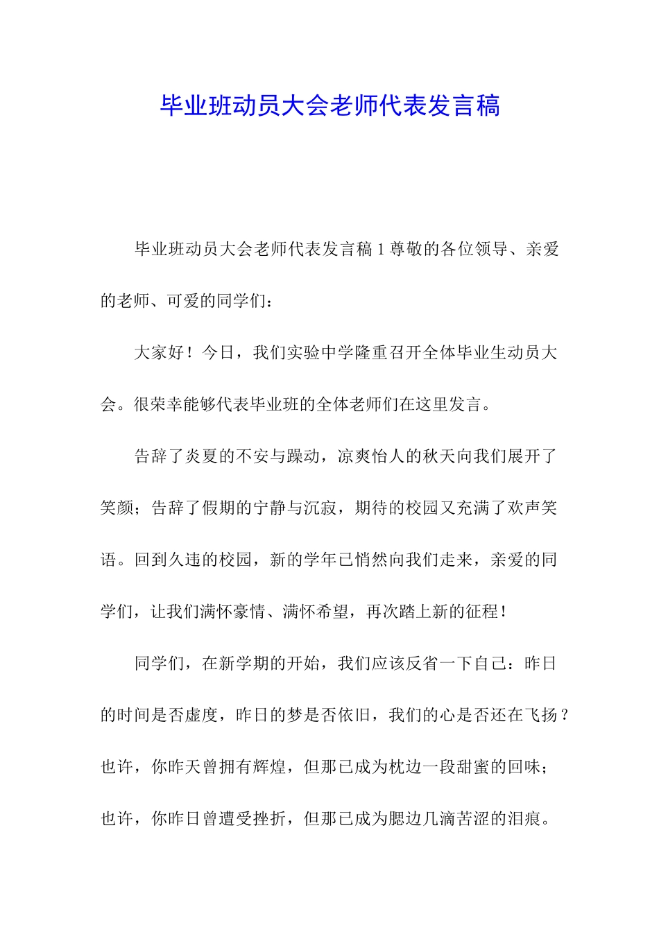 毕业班动员大会教师代表发言稿_第1页